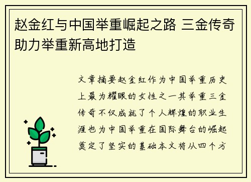 赵金红与中国举重崛起之路 三金传奇助力举重新高地打造