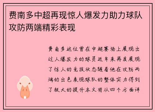 费南多中超再现惊人爆发力助力球队攻防两端精彩表现