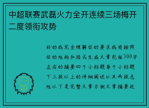 中超联赛武磊火力全开连续三场梅开二度领衔攻势 中超联赛武磊火力全开连续三场梅开二度领衔攻势