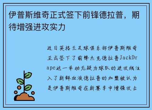 伊普斯维奇正式签下前锋德拉普，期待增强进攻实力