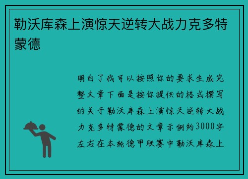 勒沃库森上演惊天逆转大战力克多特蒙德 勒沃库森上演惊天逆转大战力克多特蒙德