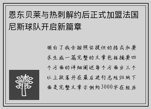 恩东贝莱与热刺解约后正式加盟法国尼斯球队开启新篇章