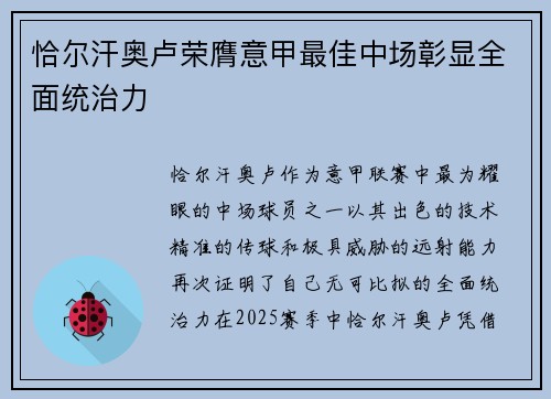 恰尔汗奥卢荣膺意甲最佳中场彰显全面统治力