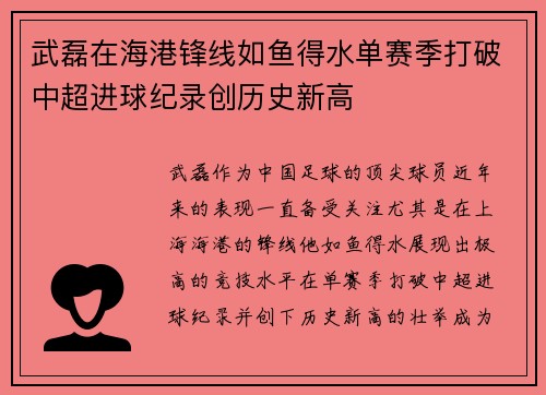 武磊在海港锋线如鱼得水单赛季打破中超进球纪录创历史新高