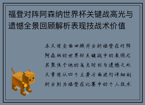 福登对阵阿森纳世界杯关键战高光与遗憾全景回顾解析表现技战术价值